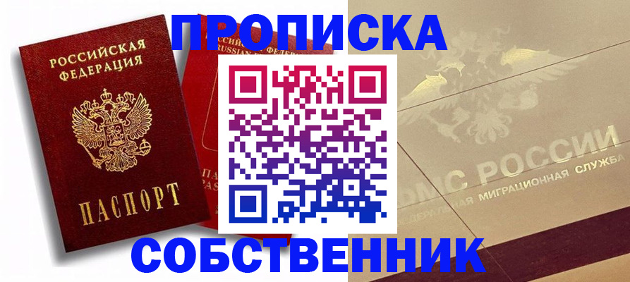 прописка для работы в Пермской области